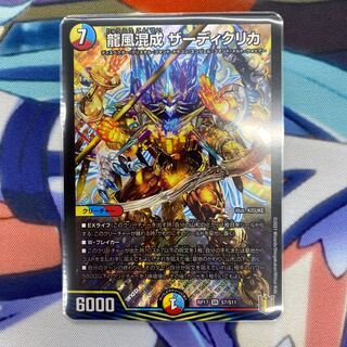 龍風混成 ザーディクリカ