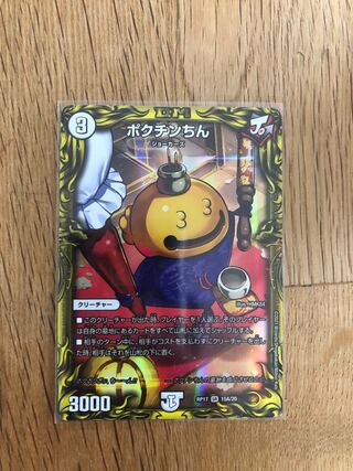ポクチンちん(20thレア仕様) SR