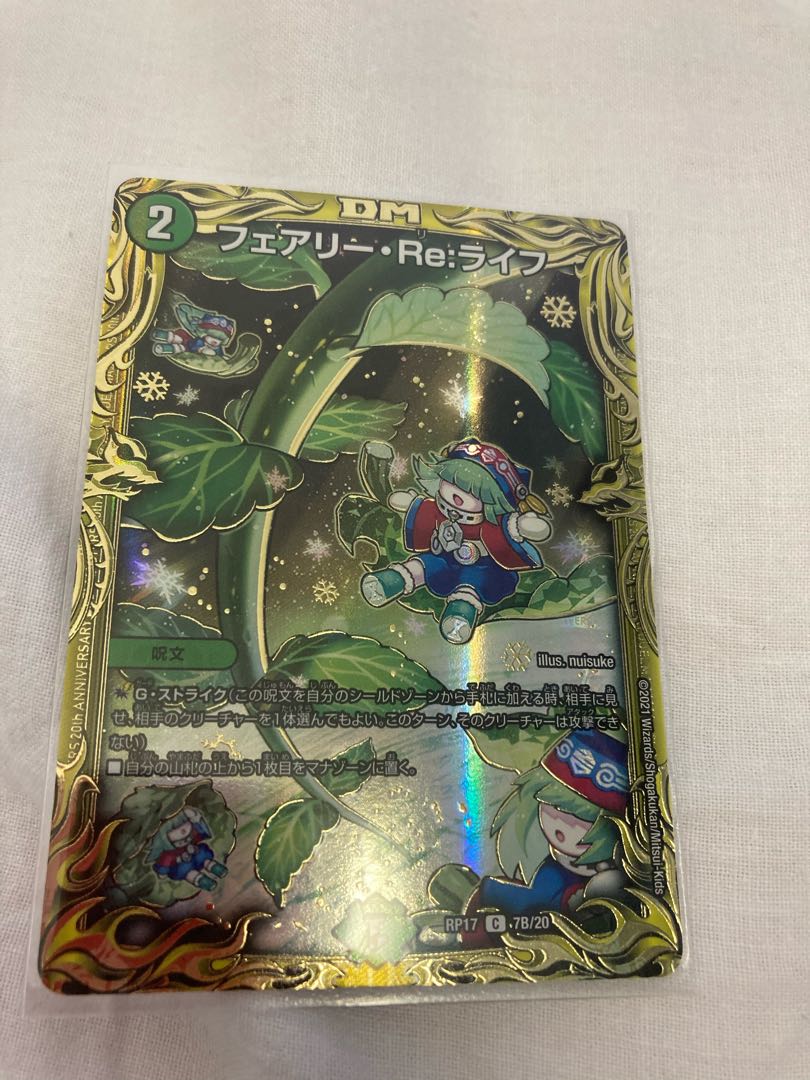 フェアリー・Re:ライフ(20thSPレア仕様)