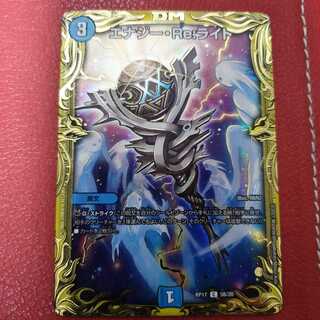 エナジー・Re:ライト(20thSPレア仕様)