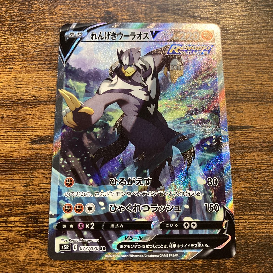 れんげきウーラオスV SR