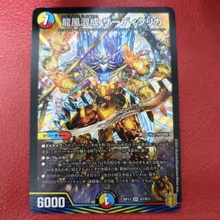 龍風混成 ザーディクリカ