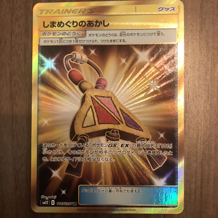 しまめぐりのあかし　UR