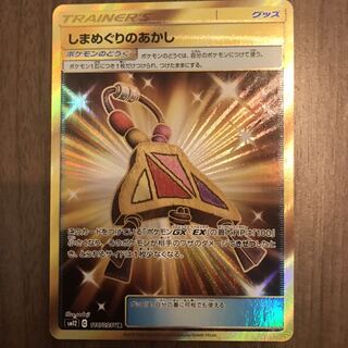 しまめぐりのあかし　UR