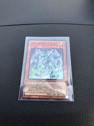 スターダスト・シンクロン スーパーレア