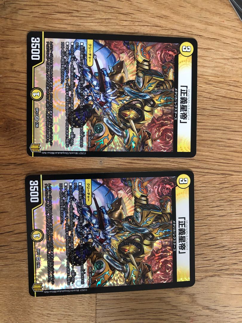 「正義星帝」 VR２枚セット