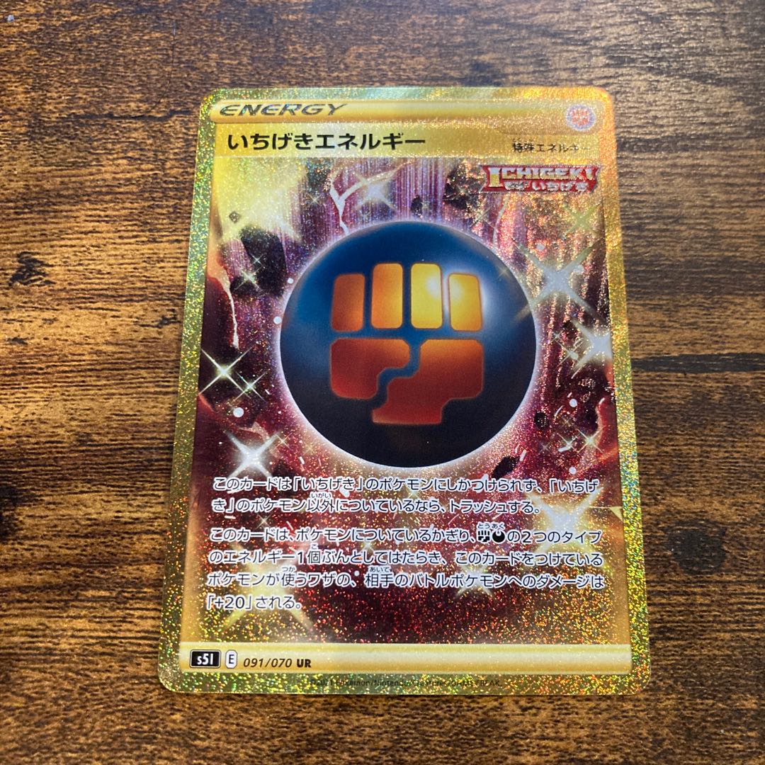 いちげきエネルギー UR