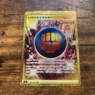 いちげきエネルギー UR