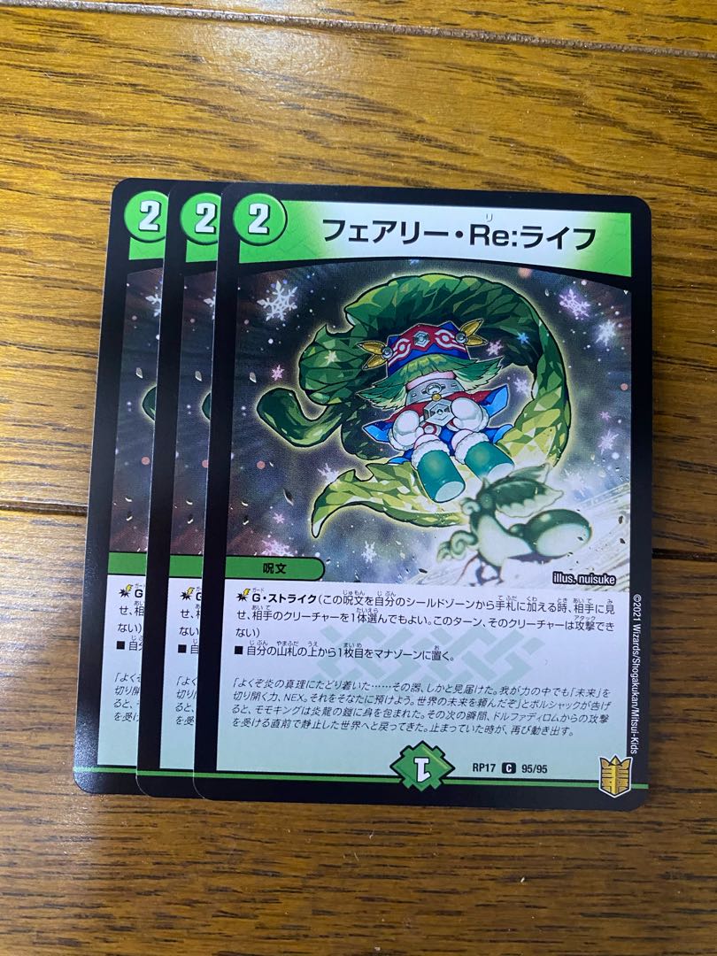 フェアリー・Re:ライフ 3枚セット フェアリーリライフ フェアリーReライフ