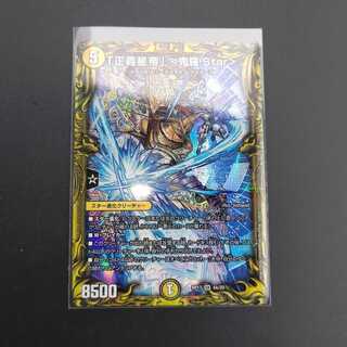 「正義星帝」 <鬼羅.Star>(20thレア仕様)