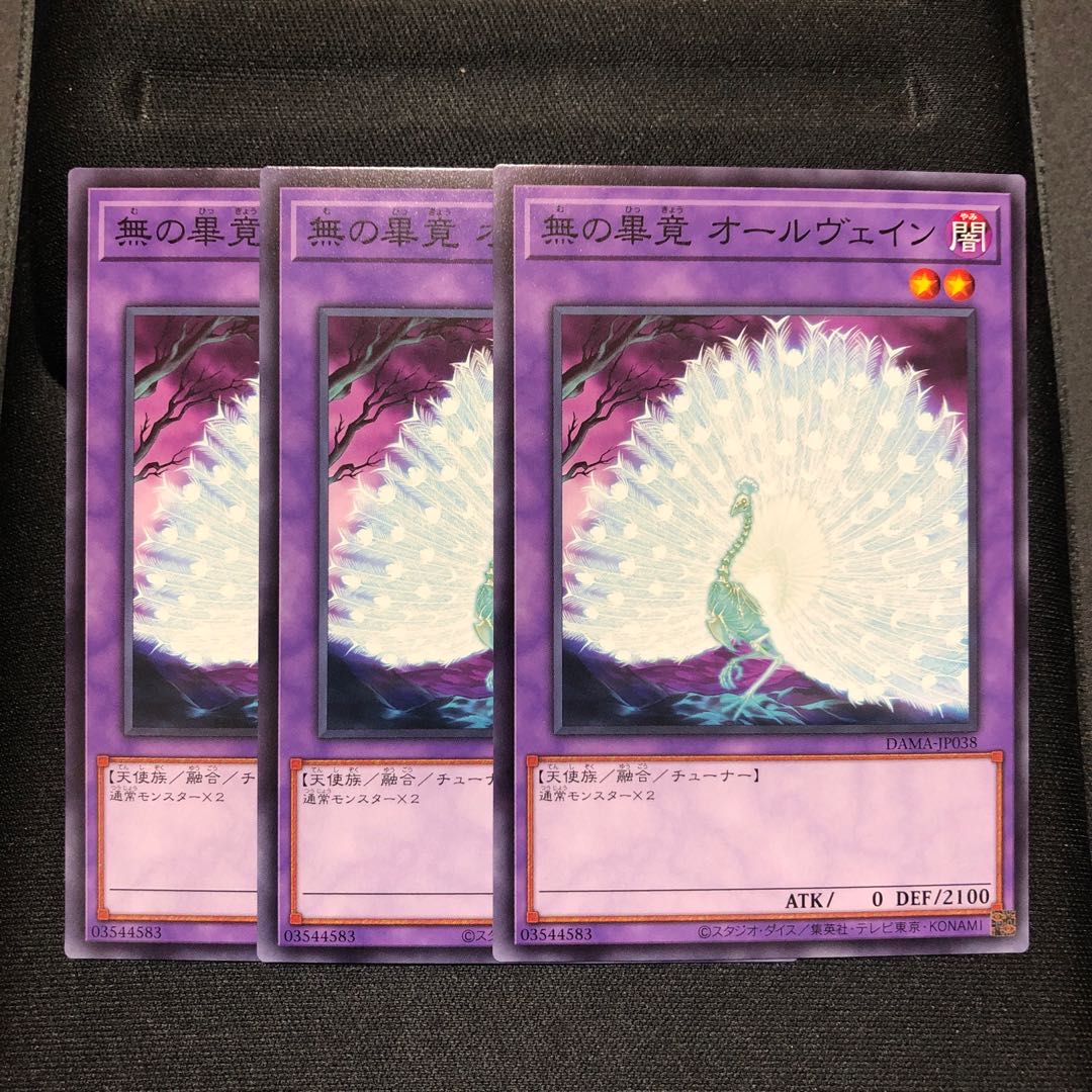 無の畢竟 オールヴェイン ノーマル　3枚　マホ子　ドーンオブマジェスティ