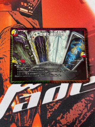 並替と選択の門