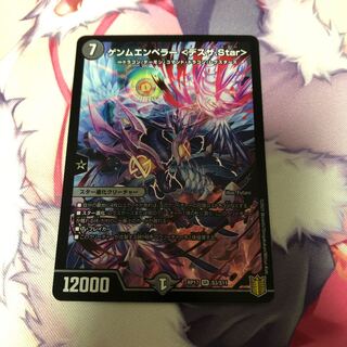 ゲンムエンペラー <デスザ.Star>