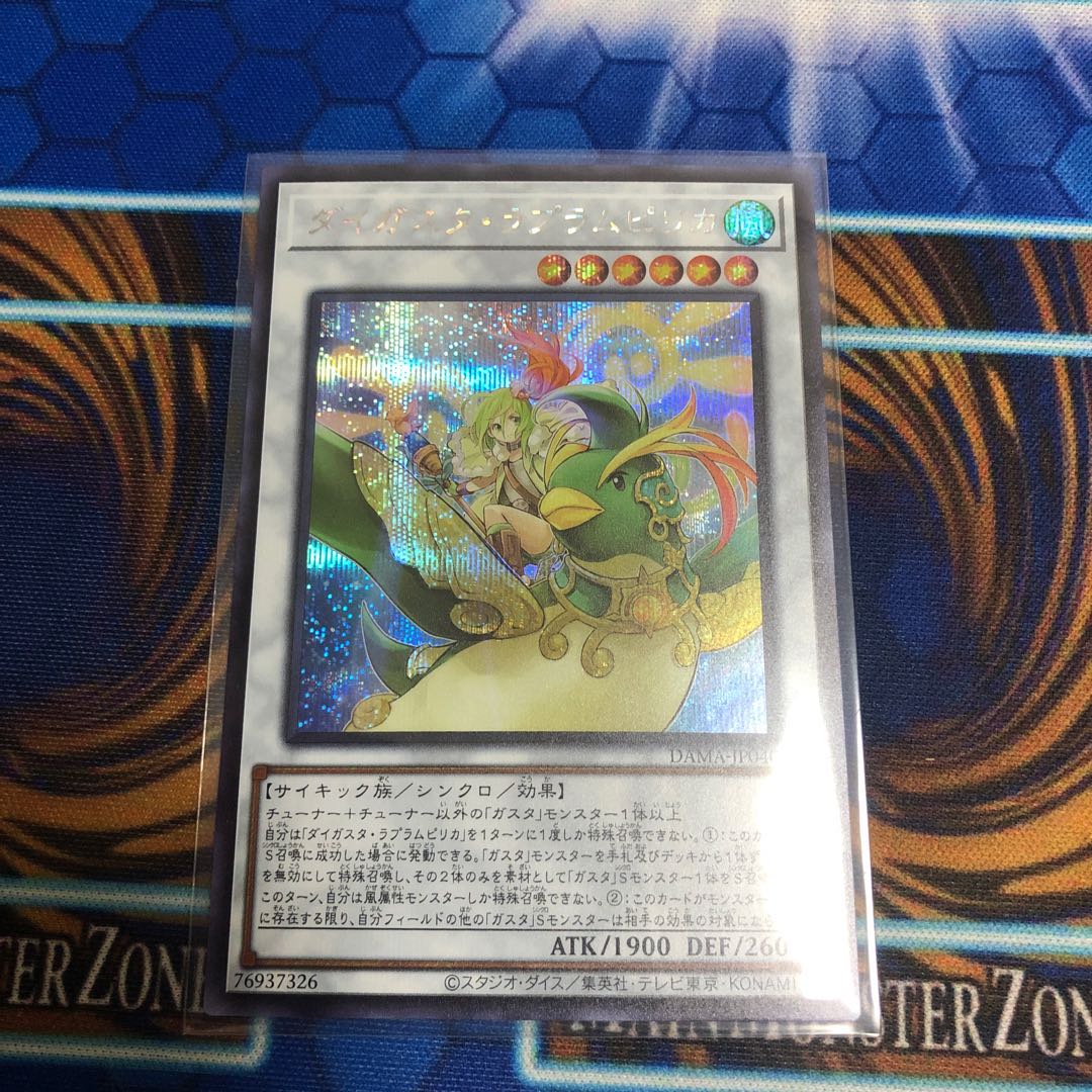 みぃ様専用 ダイガスタ・ラプラムピリカ シークレットレア2枚セット