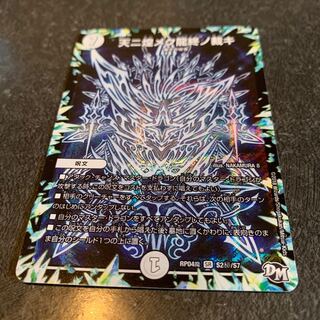 天ニ煌メク龍終ノ裁キ　シク　シークレット