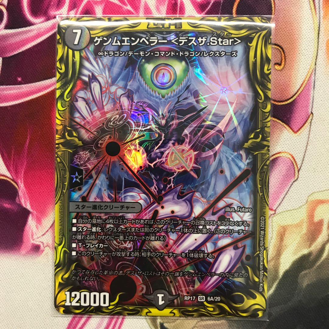 ゲンムエンペラー <デスザ.Star>(20thレア仕様)