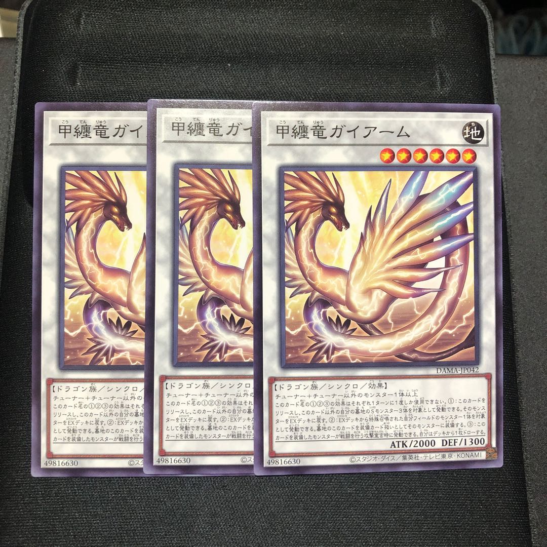 甲纏竜ガイアーム ノーマル　3枚　マホ子　ドーンオブマジェスティ