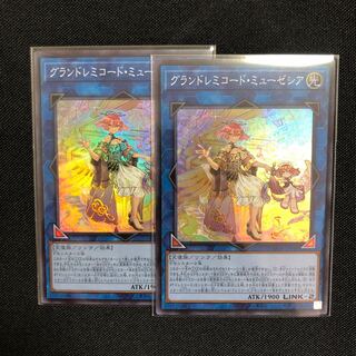 グランドレミコード・ミューゼシア スーパーレア　2枚