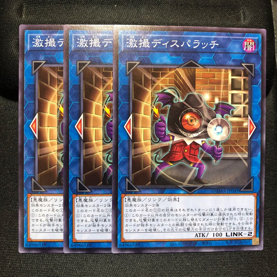 激撮ディスパラッチ ノーマル 3枚 マホ子 ドーンオブマジェスティ