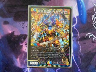 【龍風混成 ザーディクリカ】