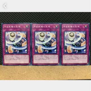 【ぽぽたん】遊戯王 3481 甲虫装機の宝珠 3枚 ノーマル