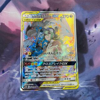 レシラム＆ゼクロムGX　SR