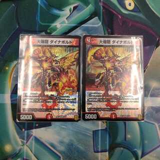 大爆龍 ダイナボルト