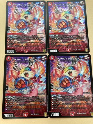 キャンベロ <レッゾ.Star> 4枚