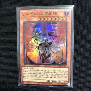 デスピアの大導劇神 スーパーレア　1枚