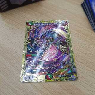 Wangrai Hero Momo King RX (20th SP Rare Spec.) B