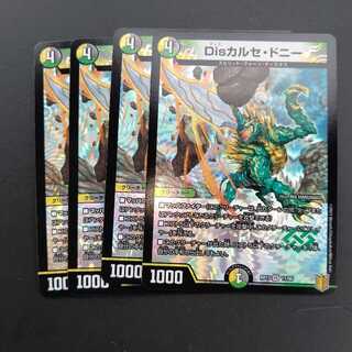 Disカルセ・ドニー