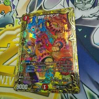 “罰怒”ブランドBバージョン(20thSPレア仕様) MAS