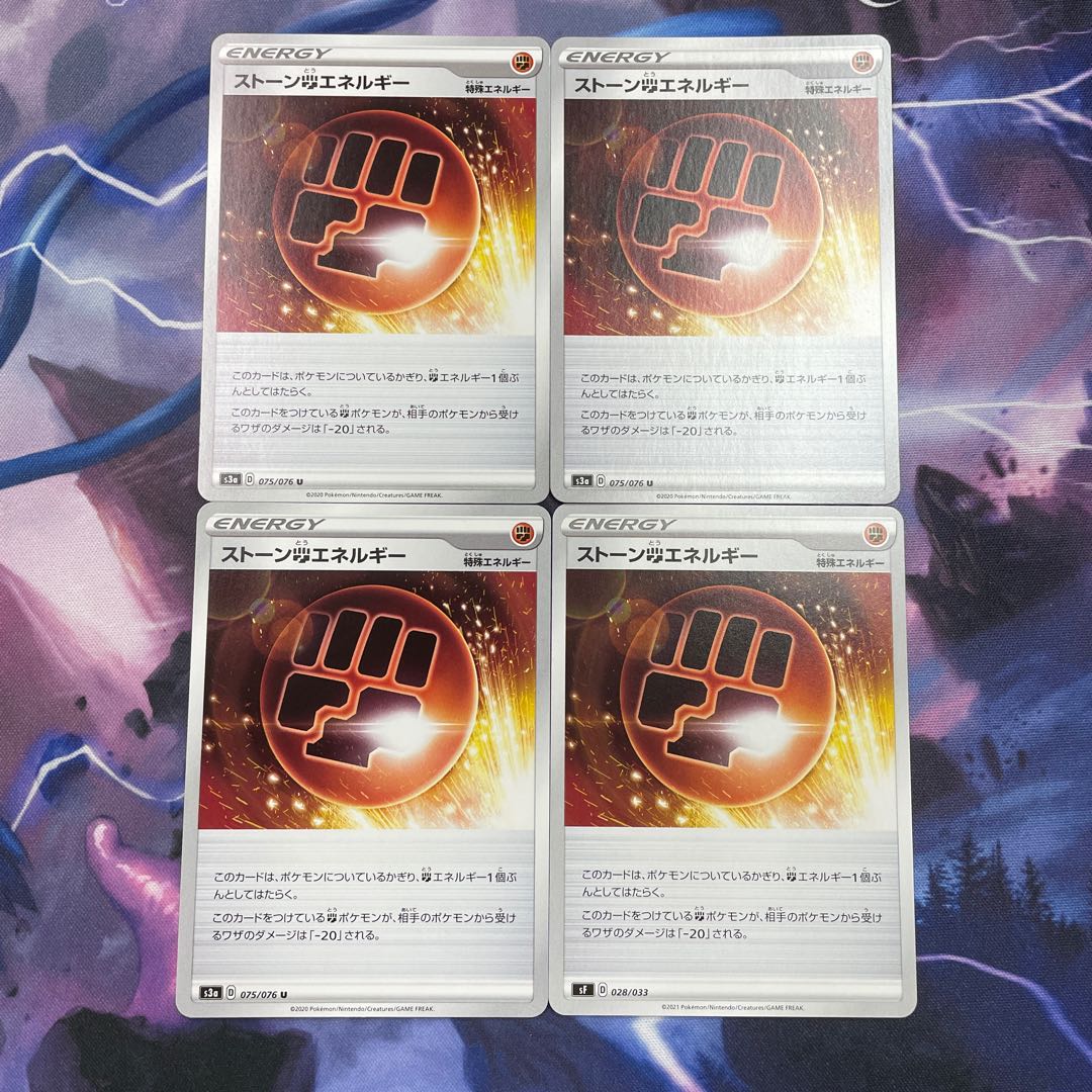 ストーン闘エネルギー 4枚