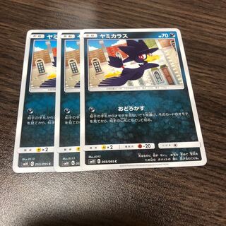 ヤミカラス 3枚