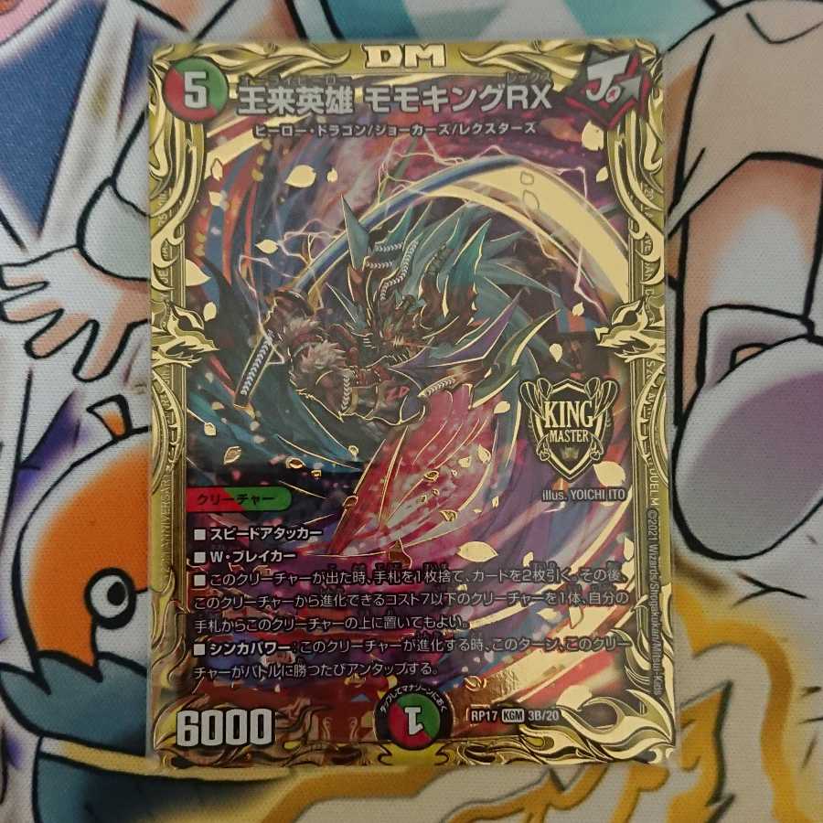 王来英雄 モモキングRX(20thSPレア仕様)