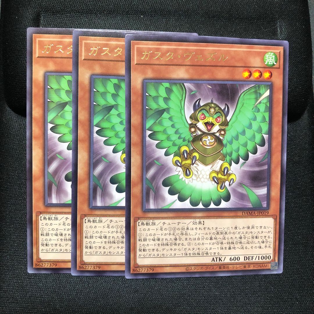 ガスタ・ヴェズル レア　3枚　マホ　ドーンオブマジェスティ