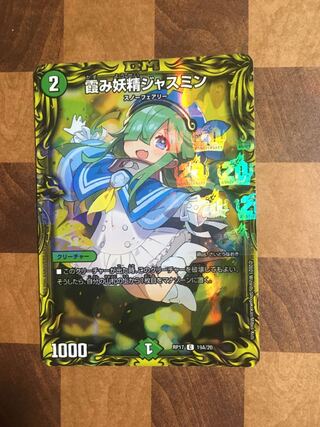 Set Discount: Jasmine the Hazy Fairy (20th Rare Specs) A