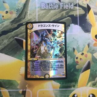 ドラゴンズ・サイン R-foil