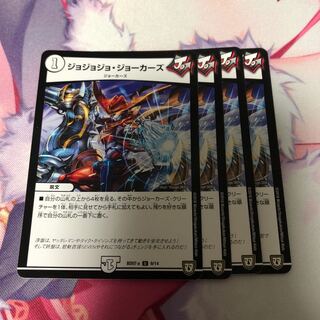 ジョジョジョ・ジョーカーズ