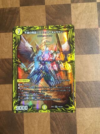 Set Discount Indestructibility Spirit of Perfect Galaxy (20th Rare Spec)