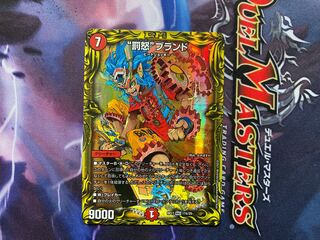 【“罰怒”ブランド】