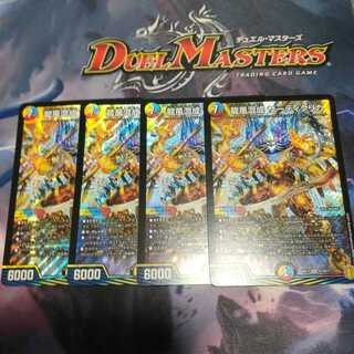 龍風混成 ザーディクリカ