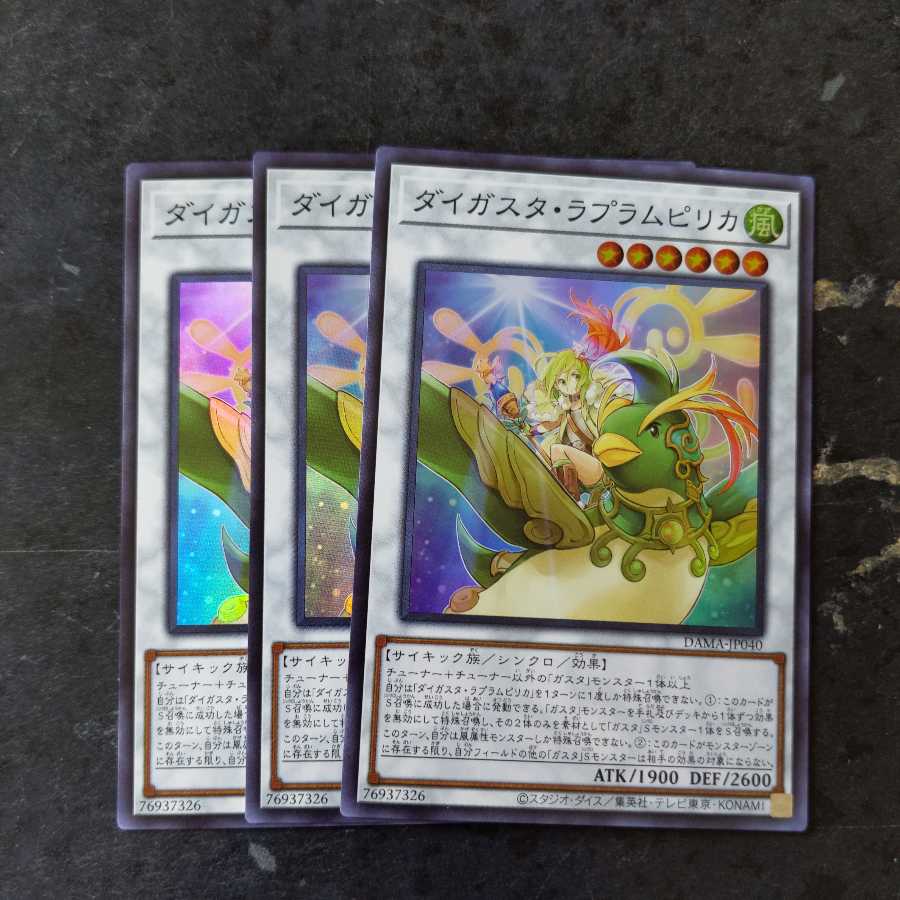 ダイガスタ・ラプラムピリカ