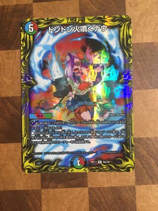 セット割引 ドンドン火噴くナウ(20thSPレア仕様)A