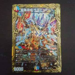 龍風混成 ザーディクリカ(20thSPレア仕様)