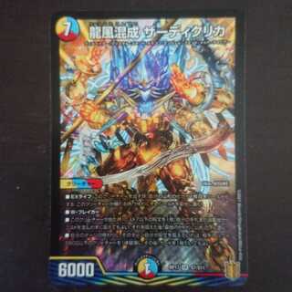 龍風混成 ザーディクリカ