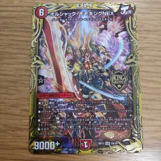 ボルシャック・モモキングNEX B1