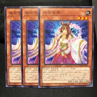 木花咲弥 ノーマル　3枚　マホ子　ドーンオブマジェスティ