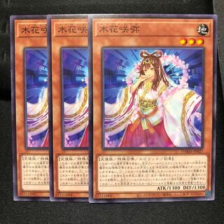 木花咲弥 ノーマル　3枚　マホ子　ドーンオブマジェスティ