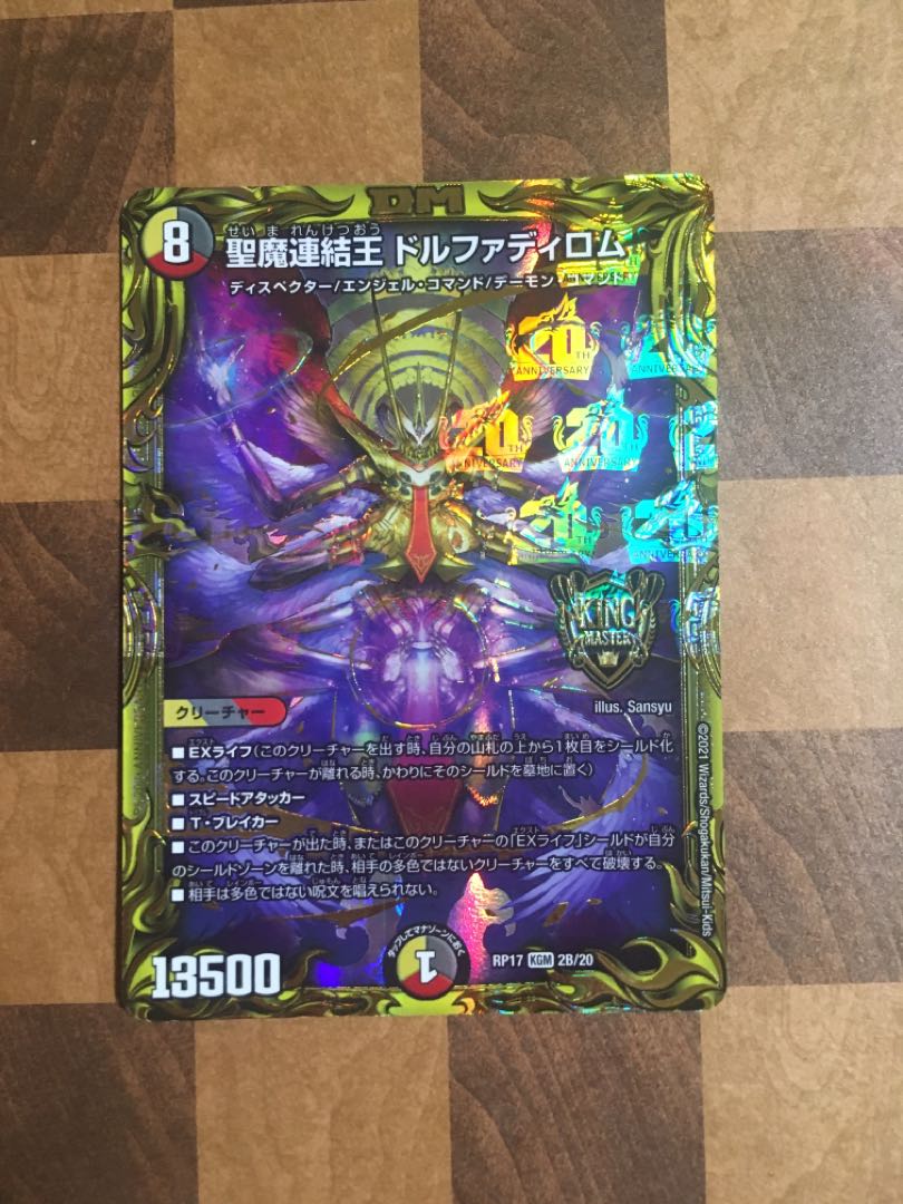 セット割引 聖魔連結王 ドルファディロム(20thSPレア仕様)